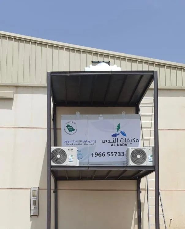 مكيف الندى الصحراي المركزي 